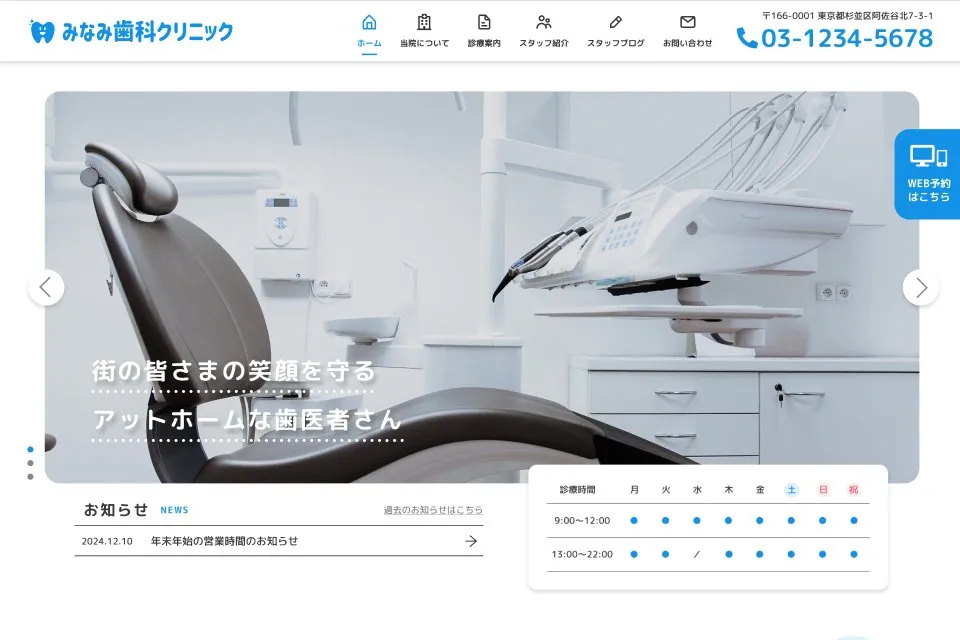 みなみ歯科クリニックのサムネイル画像